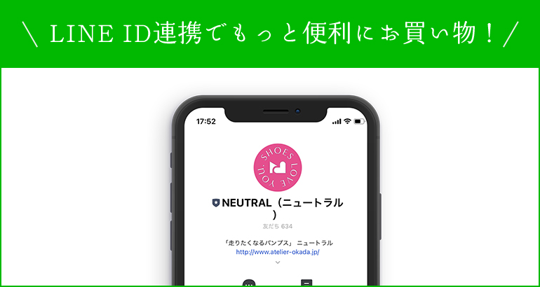 LINE ID連携でもっと便利にお買い物！今すぐ使える1,000円分のポイントプレゼント！