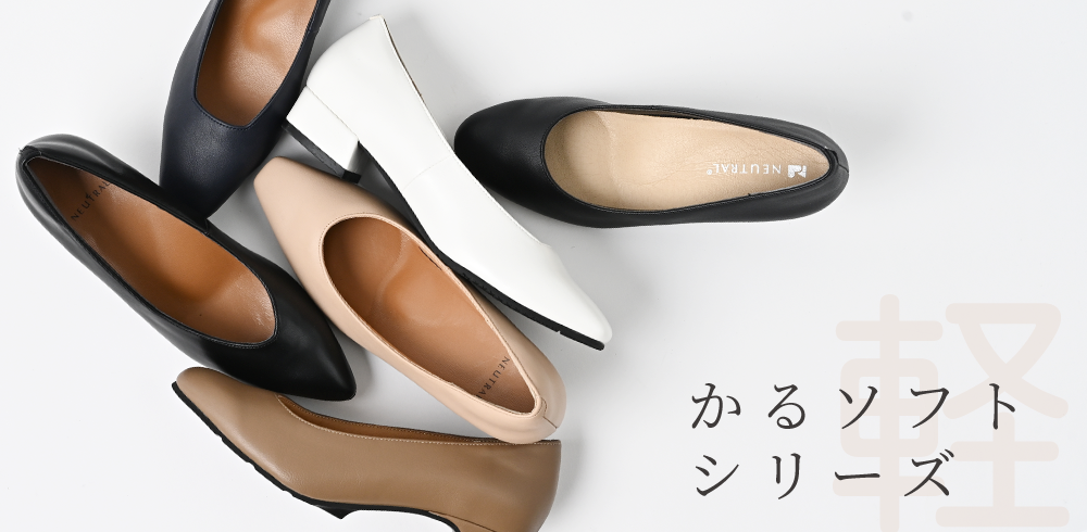 デザイン＆軽さを兼ね備えたかるソフトシリーズ