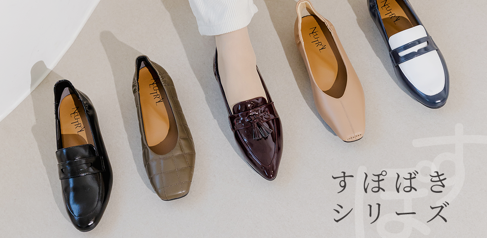 ノンストレスで履けるすぽばきシリーズ