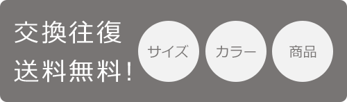 各種交換について